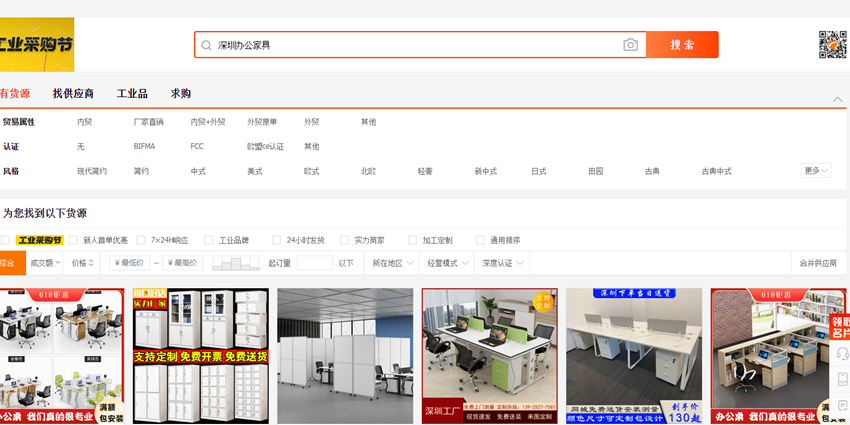 阿里搜索深圳办公家具